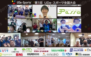 第1回UDe-スポーツ大会を開催！