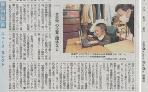 eスポーツ等を活用した障がい者のICT技術取得支援モデル事業が熊日新聞で掲載！