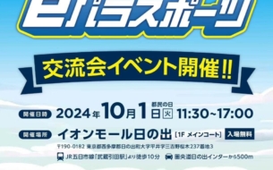 令和6年度東京都のeパラスポーツイベント開催！