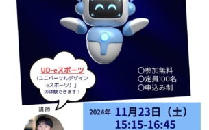 日本シミュレーション&ゲーミング学会でeスポーツの公演をしてきました！