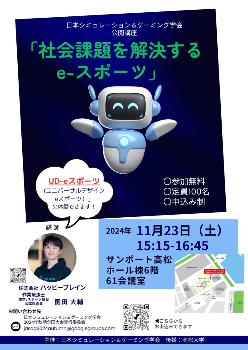 日本シミュレーション&ゲーミング学会でeスポーツの公演をしてきました！