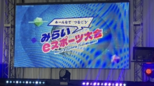 大阪万博eスポーツイベントに帯同!