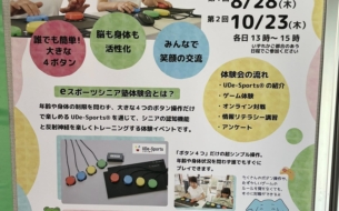 和歌山県でUDe-スポーツイベント開催！