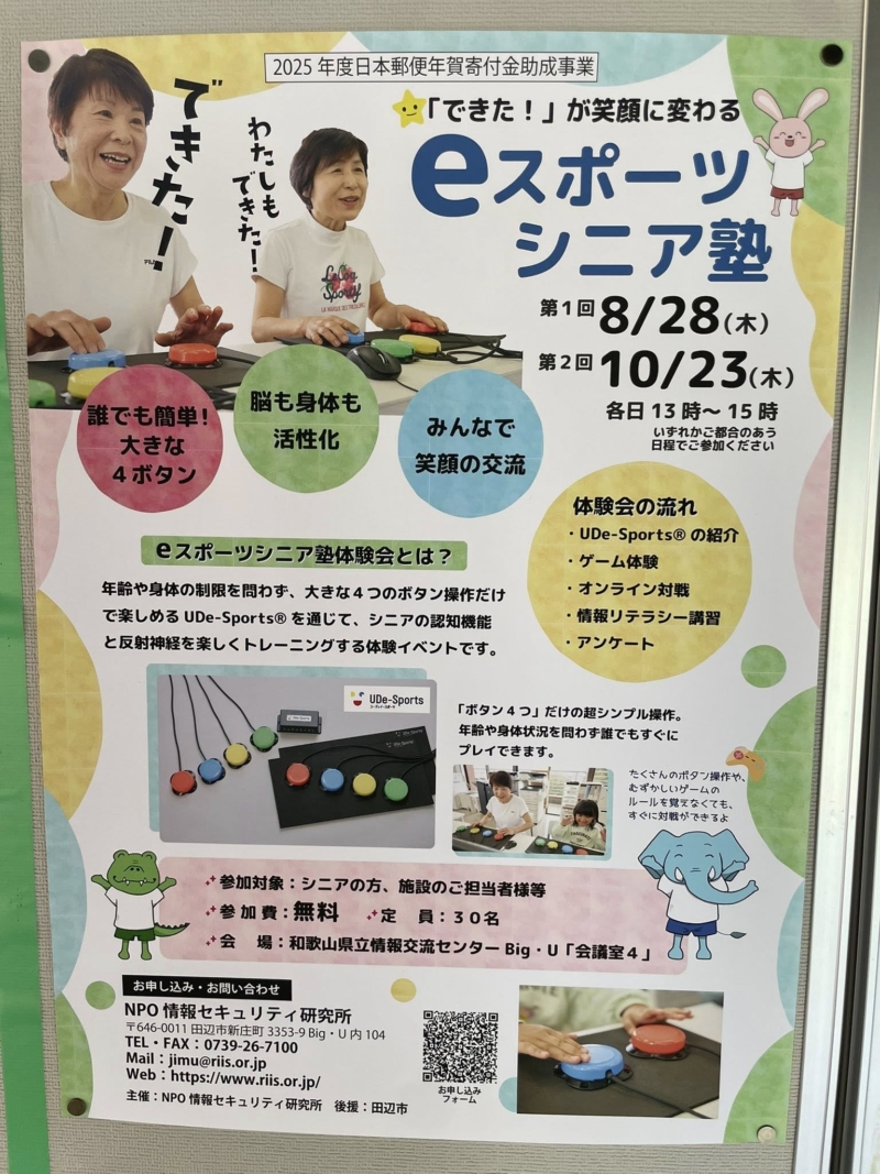 和歌山県でUDe-スポーツイベント開催！