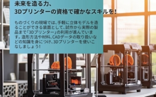 3Dプリンター活用技術検定試験を受験しました!