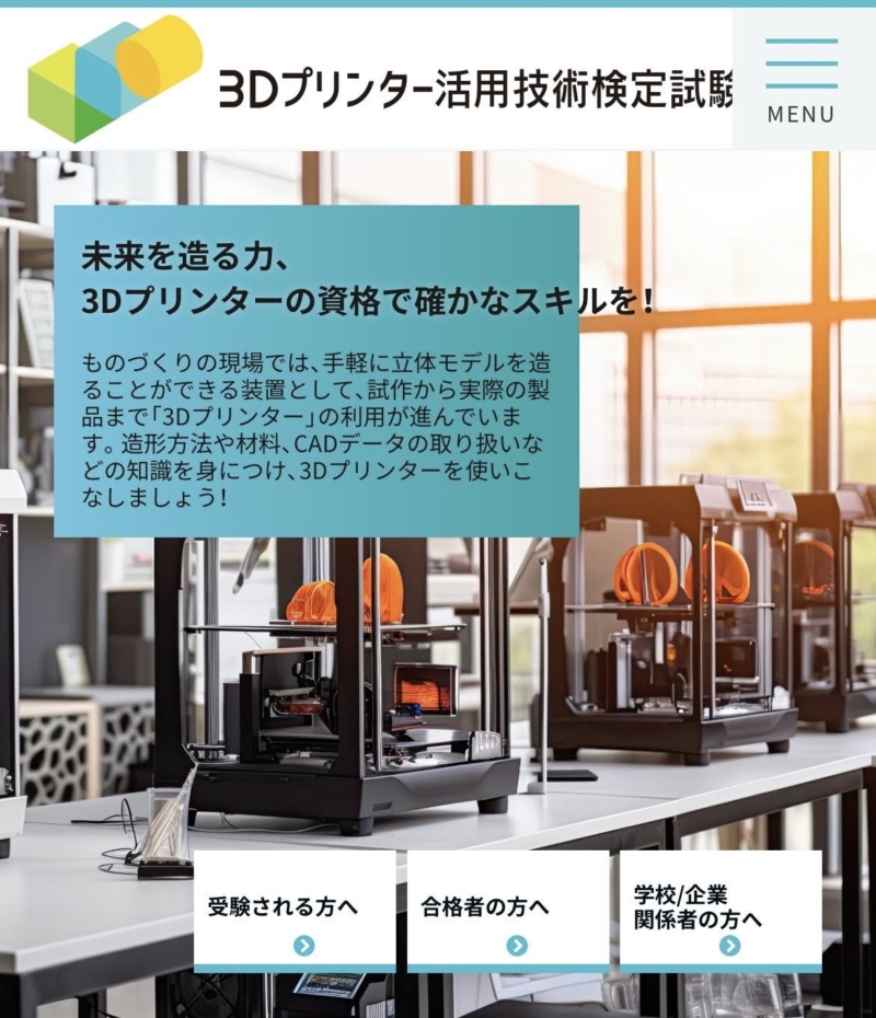 3Dプリンター活用技術検定試験を受験しました！