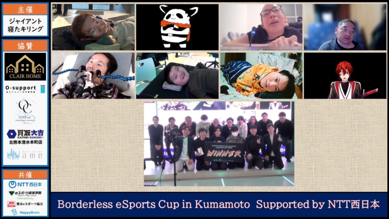 重度障害者×高校生のガチeスポーツバトル!