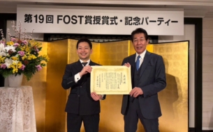 FOST社会貢献賞受賞のご報告！