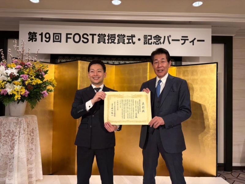 FOST社会貢献賞受賞のご報告!