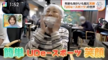 TBS「ひるおび」にUDe-スポーツを取り上げていただきました!