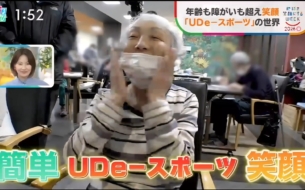 TBS「ひるおび」にUDe-スポーツを取り上げていただきました！